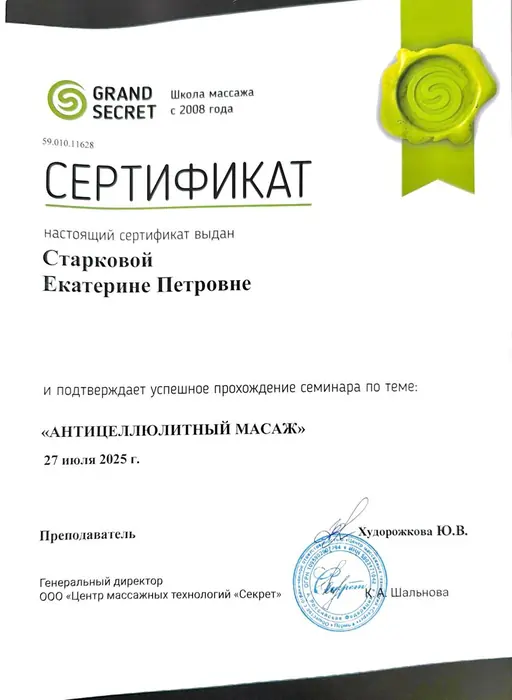 Антицеллюлитный массаж