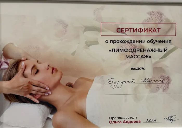 Лимфодренажный массаж — Бурдина М. Д.