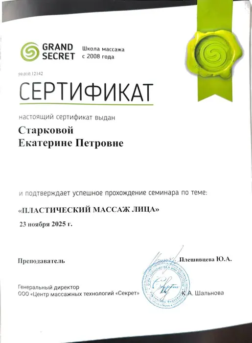 Пластический массаж лица
