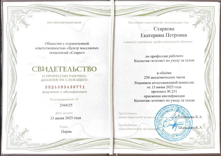 Косметик-эстетист по уходу за телом
